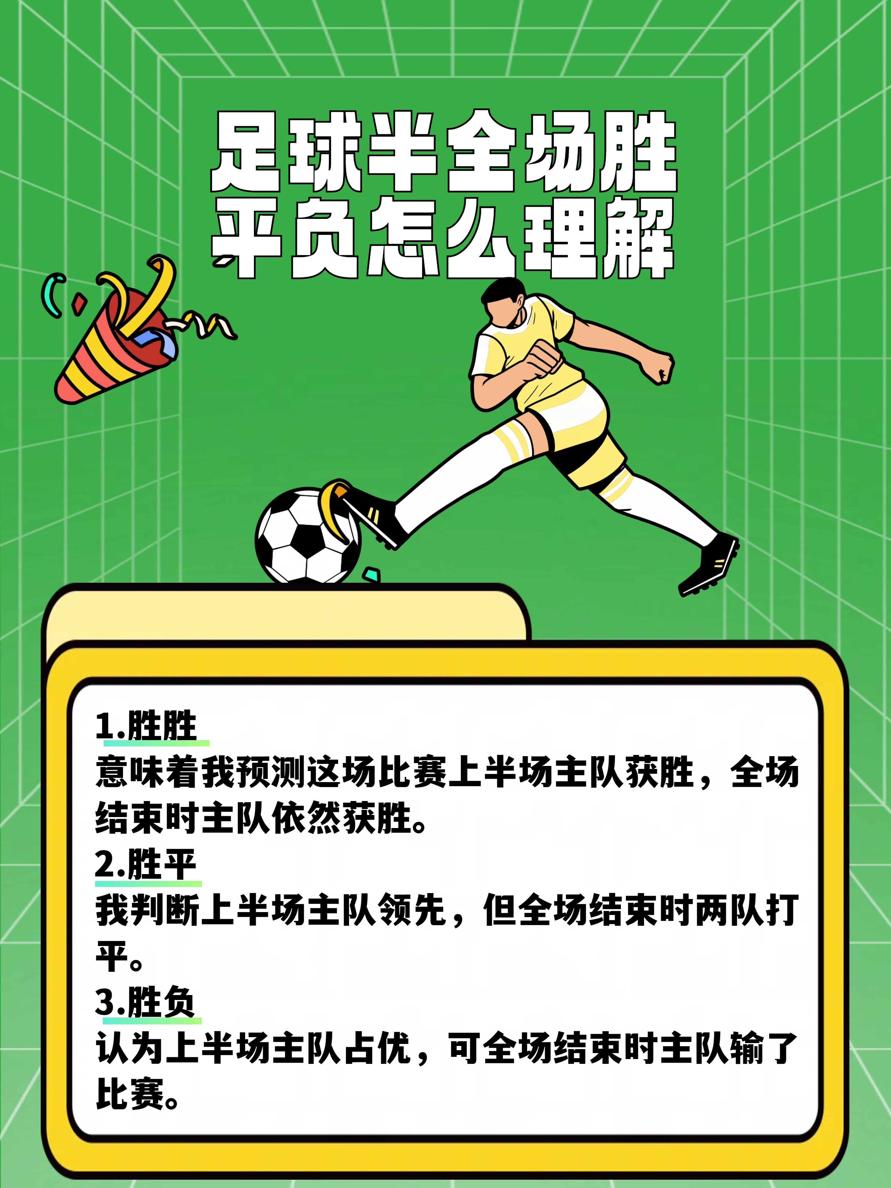 足球战场上，一场激烈的较量即将展开