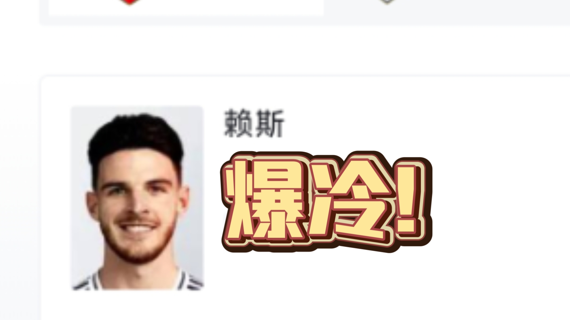 包含伯恩茅斯遭遇联赛双杀，危急情况大发的词条