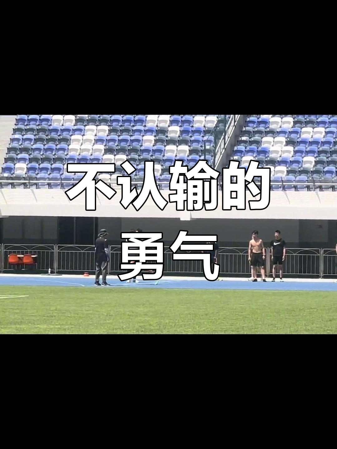 包含体育赛事热烈角逐，幕后工作默默付出的词条