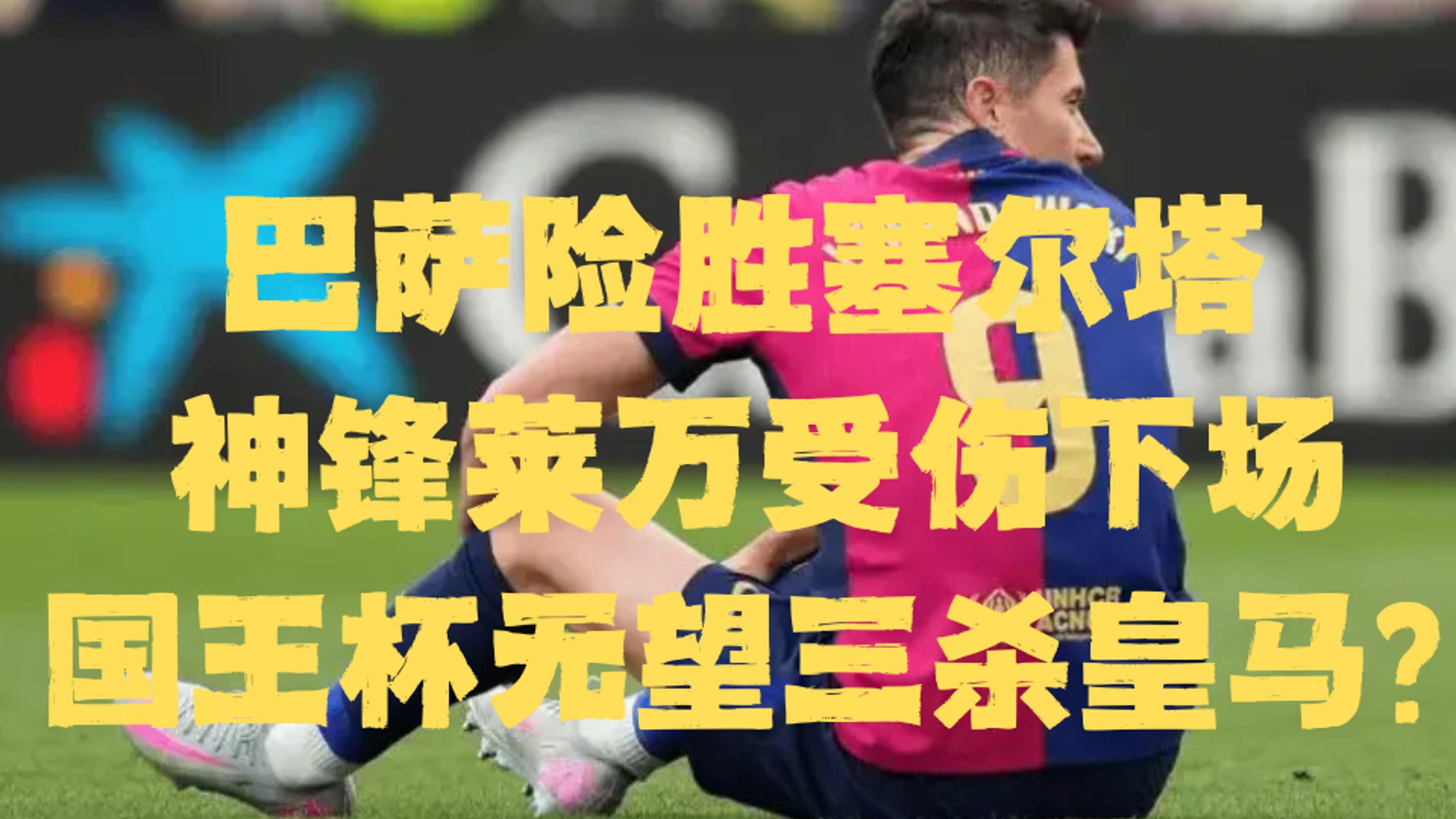 小马竞边锋贡献进球，积极展望未来